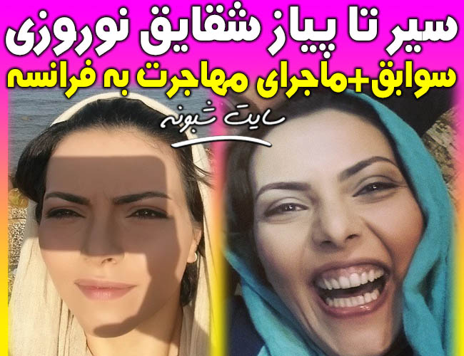 بیوگرافی شقایق نوروزی بازیگر نقش ترنگ در سریال بیداری +کشف حجاب