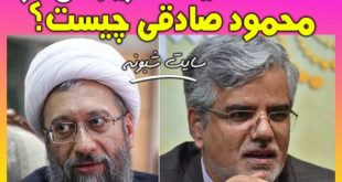 علت شکایت صادق لاریجانی از محمود صادقی چیست؟