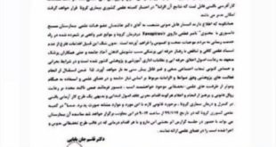 توبیخ دکتر هاشمیان توسط وزارت بهداشت صحت دارد؟
