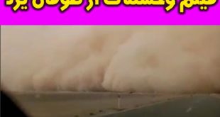 فیلم طوفان دهشیر یزد با سرعت تقریبی 130 کیلومتر بر ساعت