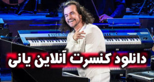 دانلود پخش زنده کنسرت آنلاین یانی امشب ۲۶ فروردین ۹۹