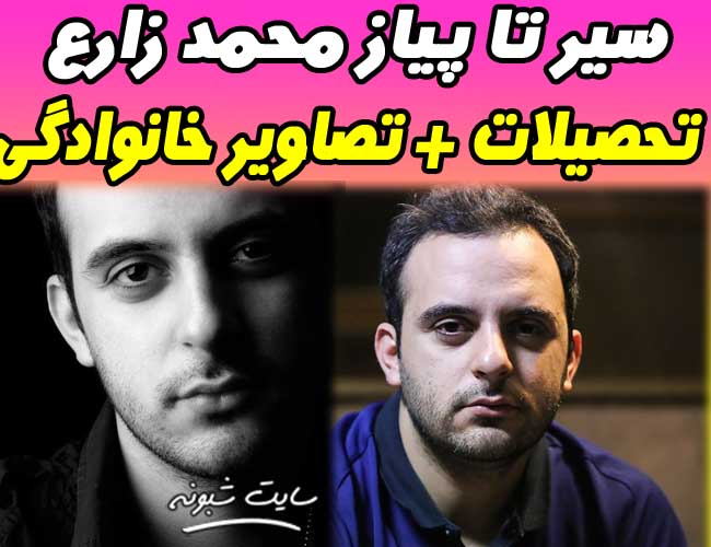 بیوگرافی محمدزارع خواننده 