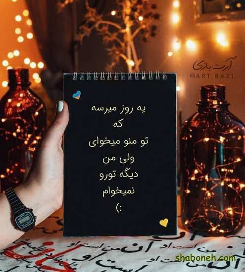 عکس نوشته های زیبا و دلنشین