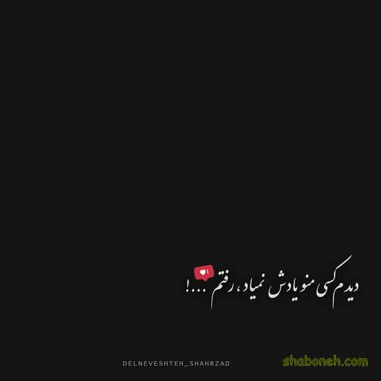 عکس عاشقانه متن دار خاص