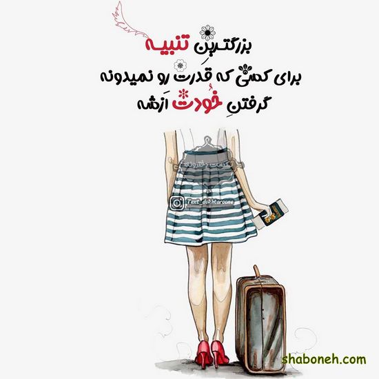 عکس نوشته های جالب برای استوری