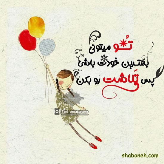 عکس نوشته های جالب برای پروفایل