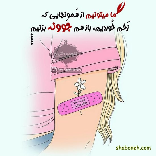 عکس نوشته های جالب و مفهومی