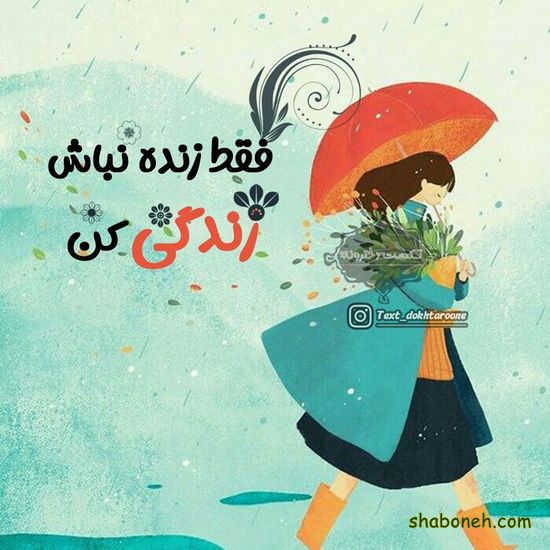 عکس نوشته تیکه دار