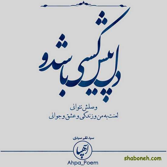 عکس نوشته های آموزنده از بزرگان همراه شعر
