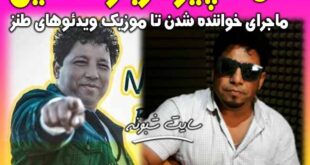 بیوگرافی آشیل خواننده