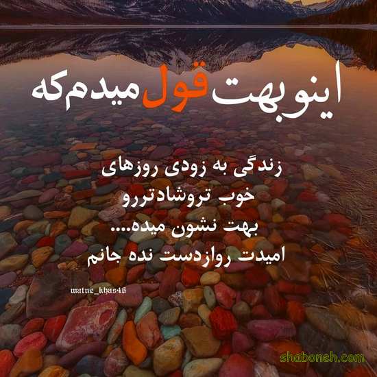 عکس نوشته تیکه دار