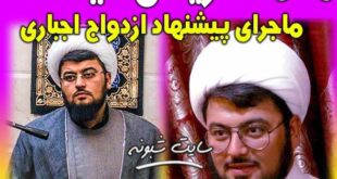 بیوگرافی و اینستاگرام حجت الاسلام محمد ادریسی پیشنهاد ازدواج اجباری