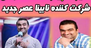 بیوگرافی احسان دلبندی شرکت کننده نابینا عصر جدید