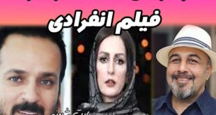بیوگرافی همه بازیگران انفرادی + زمان پخش