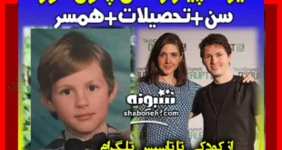 بیوگرافی پاول دورف مالک تلگرام و همسرش (مدیر تلگرام) +عکس