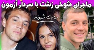 بیوگرافی دزوبا بازیکن تیم زنیت +اینستاگرام و شوخی جنسی با سردار آزمون