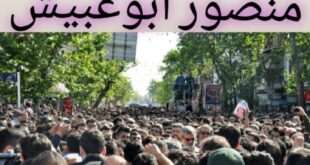 تشییع جنازه شیخ منصور آلبوغبیش