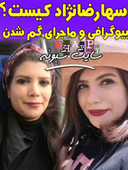 بیوگرافی سها رضانژاد طبیعت گرد + جسد سها رضانژاد طبیعت گرد