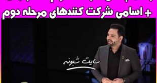 زمان پخش مرحله دوم عصر جدید (فصل دوم)