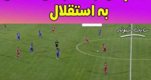 گل وسط زمین محمد میری نساجی به استقلال +فیلم با کیفیت عالی