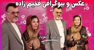 همسر مهدی فخیم زاده کیست؟ + عکس دختر و همسر مهدي فخيم زاده