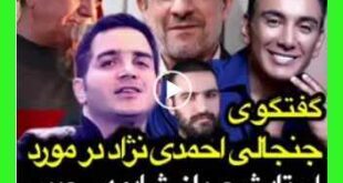 (فیلم) مصاحبه احمدی نژاد و بهمن بابازاده (مصاحبه کامل)