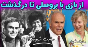 درگذشت جان ساکسون همبازی بروس لی + بیوگرافی