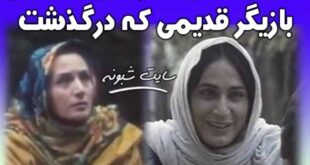 عکس سوسن سلیمی بازیگر قدیمی درگذشت (اشتباه با سوسن تسلیمی)