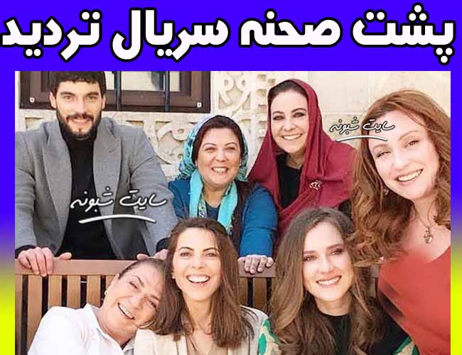 بازیگران سریال ترکیه ای تردید | بیوگرافی و اسامی بازیگران سریال تردید + دانلود همه قسمت ها