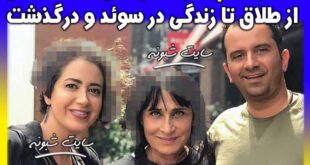 درگذشت سوسن تسلیمی بازیگر قدیمی همسر سابق داریوش فرهنگ