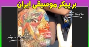 آهنگ امیر تتلو خانم وزیری پر از ابتذال و فحاشی