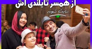 جدایی یوسف تیموری بازیگر از همسرش تایلندی + ماجرای کامل