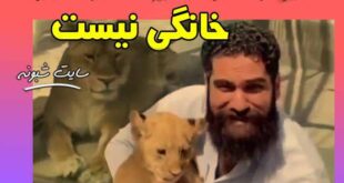 توله شیر علی زند وکیلی جنجال شد + جزئیات و فیلم