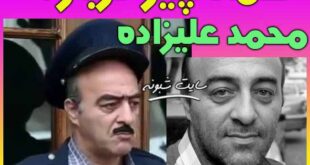 محمد علیزاده درگذشت (بازیگر و کمدین تبریزی آذربایجانی درگذشت) +بیوگرافی