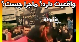 فیلم خودکشی اسب شمر در روز عاشورا واقعیت دارد؟ +جزئیات