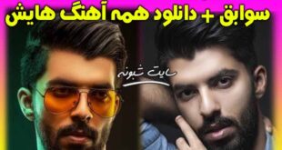 بیوگرافی محمد اقتدارنژاد خواننده عصر جدید +دانلود آهنگهایش