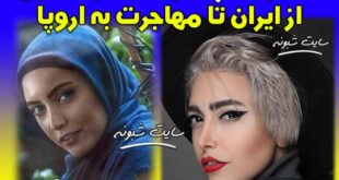 کشف حجاب ساناز طاری و همسرش بازیگر سریال پدر و عکس های بی حجاب