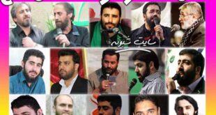سامانه‌ درخواست مداح برای عزاداری در منازل +جزئیات