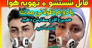ماسک های سه فیلتره شفاف و با دوام + تهویه هوای داخل ماسک