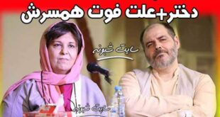 بیوگرافی سید مهرداد ضیایی بازیگر و همسر و دخترش + عکس و فوت همسر