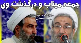 امام جمعه میناب بر اثر کرونا درگذشت و ماجرای درگذشت امام جمعه میناب