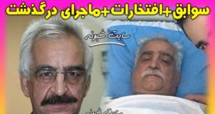 بیوگرافی محمدرضا نوایی کشتی گیر پیشکسوت + درگذشت