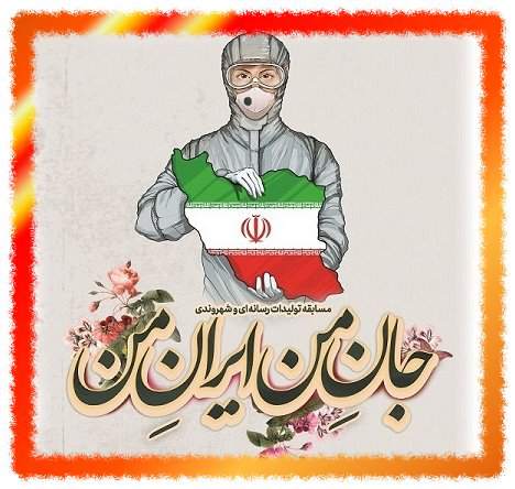 متن تبریک روز پزشک کرونایی و تبریک روز پزشک به کادر درمان کرونا