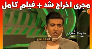 ماجرای برکناری و اخراج مجتبی پوربخش از شبکه ورزش