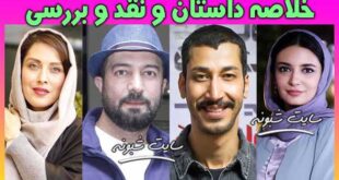 بیوگرافی بازیگران فیلم صحنه زنی + خلاصه داستان فیلم صحنه زنی