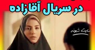سکانس خواندن صیغه ازدواج موقت یک ساعته در سریال آقازاده + فیلم