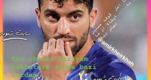 علت اخراج محمد دانشگر از استقلال استوری جنجال محمد دانشگر