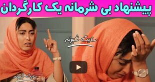 افشاگری ساناز طاری درباره پیشنهاد غیراخلاقی یک کارگردان (مصاحبه کامل)