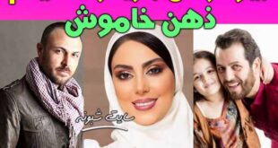بیوگرافی بازیگران فیلم ذهن خاموش (تصاویر و جزئیات کامل)