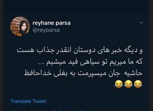 کنایه ریحانه پارسا به محمدرضا فروتن